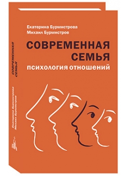 совр семья